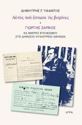 yfant-zarkos