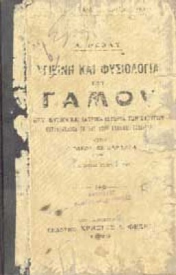 ygeiini-gamou