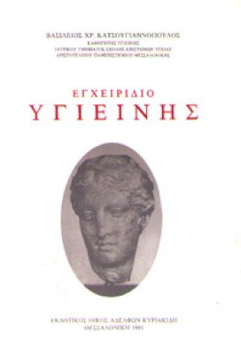 ygeiini