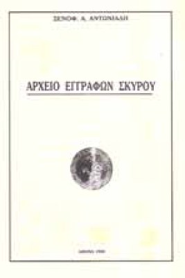 z-arxeio-eggraf-skyr