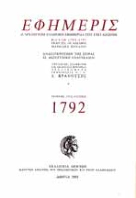 z-efimeris-1792