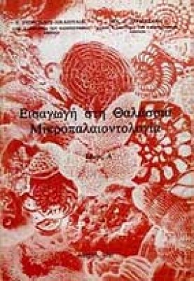 z-eisag-thalas-mikropalaion