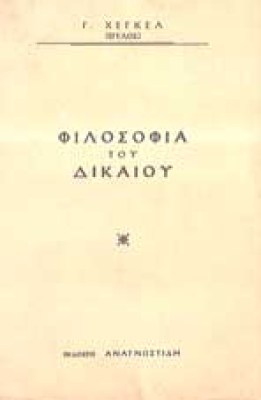 z-hegel-filosof-dikaiou