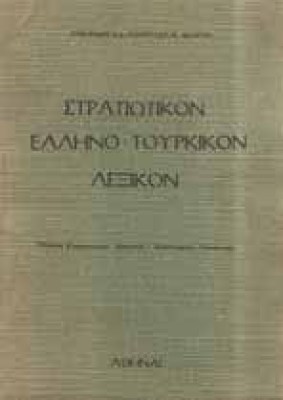 z-lex-stratiot