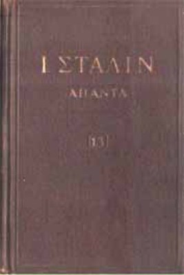 z-stalin-apanta