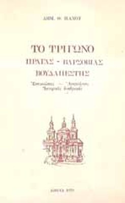 z-trigono-pragas