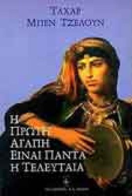 zeloun-agaph