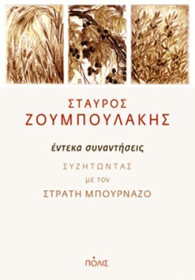 zoumpou-11-synant