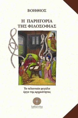 ΒΟΗΘΙΟΣ