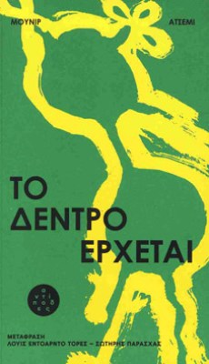 ΔΕΝΤΡΟ