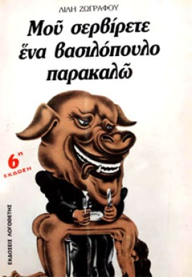 Κ-ΖΩΓΡΑΦΟΥ