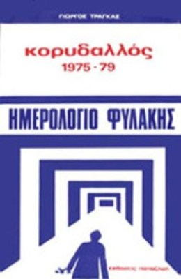 Κ-ΚΟΡΥΔΑΛΛΟΣ