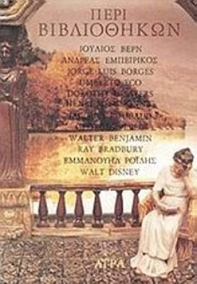 Κ-ΠΕΡΙ-ΒΙΒΛΙΟ