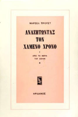Κ-ΠΡΟΥΣΤ
