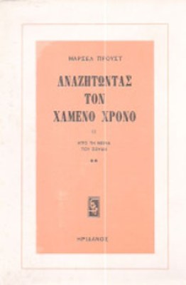 Κ-ΠΡΟΥΣΤΤ