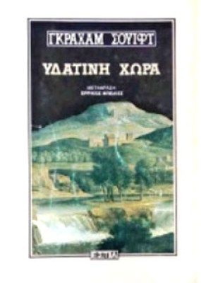 Κ-ΥΔΑΤΙΝΗ