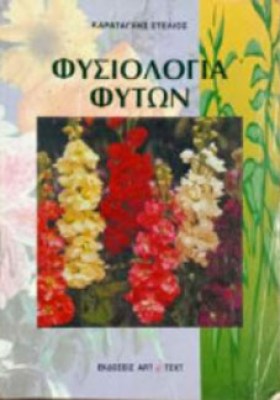 Κ-ΦΥΣΙΟΛΟΓΙΑ