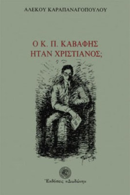 Κ-ΧΡΙΣΤΙΑΝΟ
