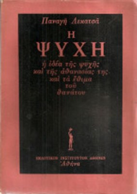 Κ-ΨΥΧΗ