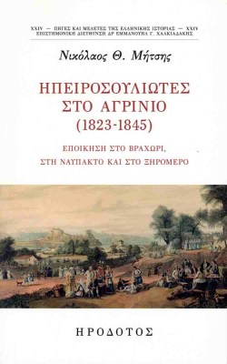 αγρινιο