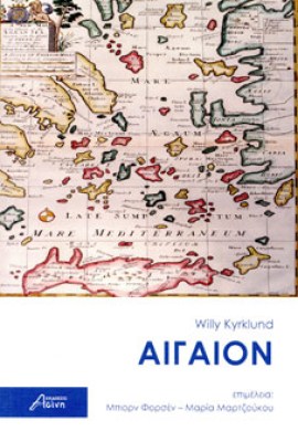 αιγαιον
