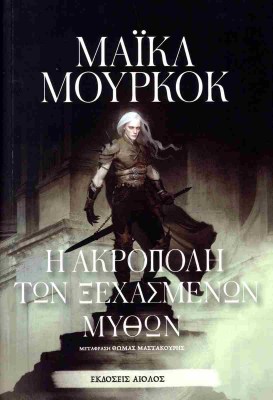 ακροπολη