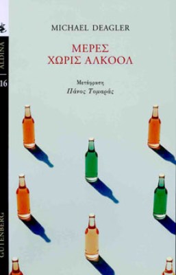 αλκοολ