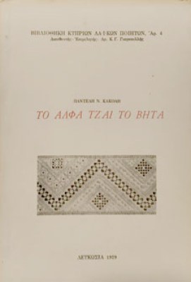 αλφα