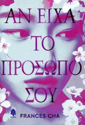 αν-ειχα