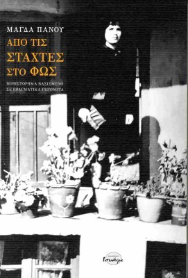 απο-τισ