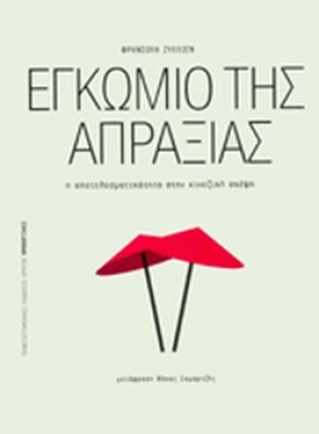 απραξια6