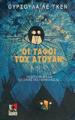 ατουαν