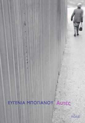 αυτεσ