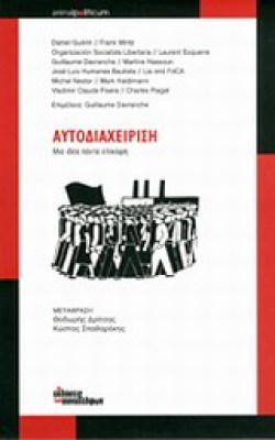 αυτοδιαχειρηση