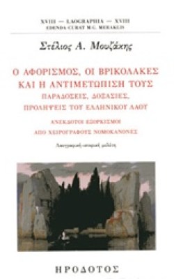 αφορμισμοσ