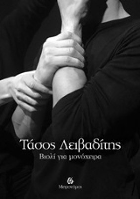 βιολι