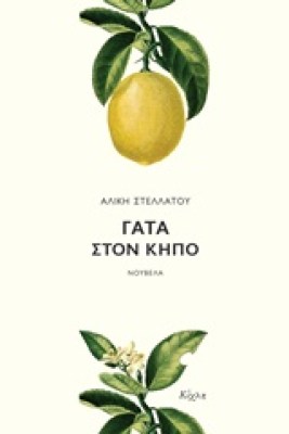 γατα9