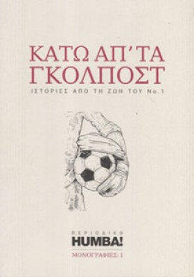 γκολποστ