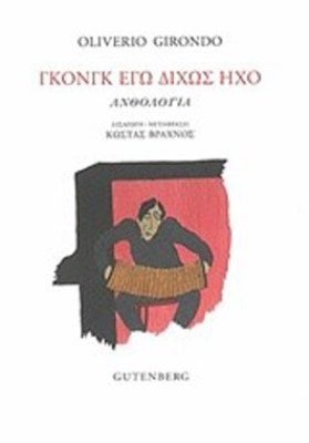 γκονγκ