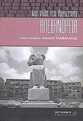 γμ-αλεξανδρεια
