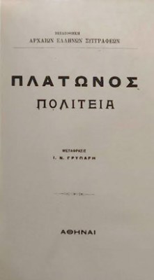 γμ-πολιτεια