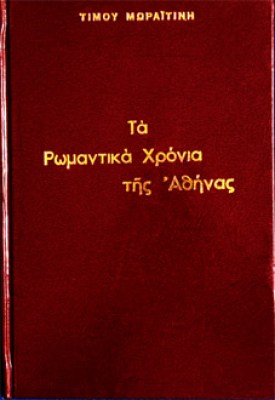 γμ-ρωμαντικα