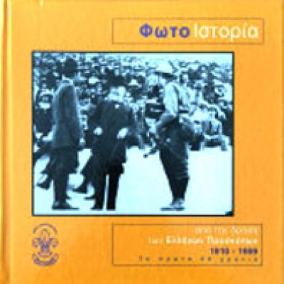 γμ-φωτοιστορια