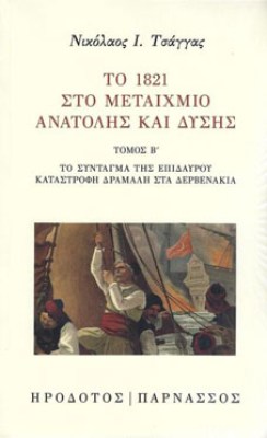 δερβενακια