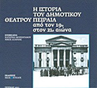 δημοτικο-θεατρο