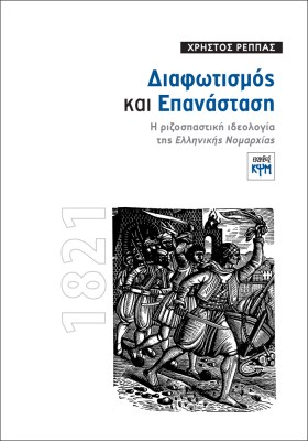 διαφωτισμοσ