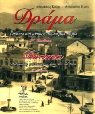 δραμα