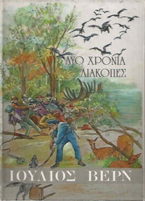 δυο-χρονια