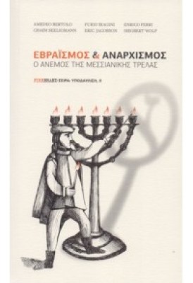 εβραιοι