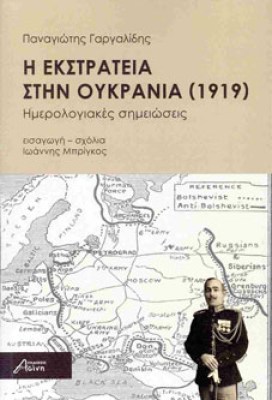 εκστρατεια